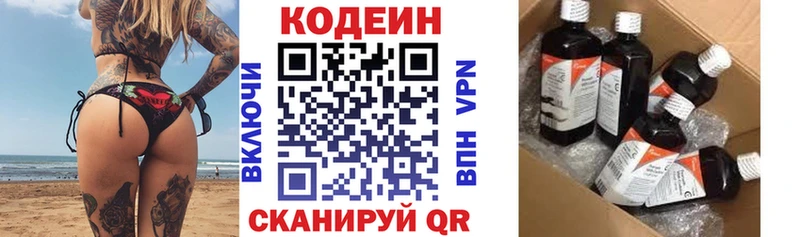 Codein напиток Lean (лин)  Амурск 